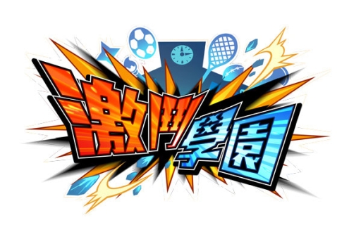 画像ギャラリー No.003のサムネイル画像 / 「激突!ブレイク学園」の繁体字版が香港と台湾で配信に