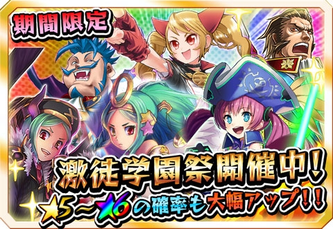 画像ギャラリー No.005のサムネイル画像 / 「激突!ブレイク学園」,強力なキャラが出現する「激徒学園祭」が9月1日に開催