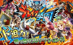 激突!ブレイク学園