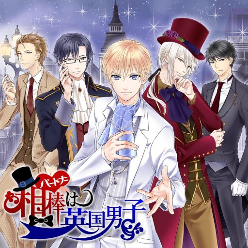 画像集#004のサムネイル/「相棒は英国男子」Amazonギフト券が当たる事前登録キャンペーンを実施中