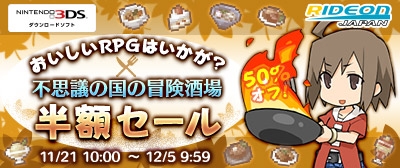 画像ギャラリー No.001のサムネイル画像 / 3DS版「不思議の国の冒険酒場」が12月5日までの期間限定で半額に