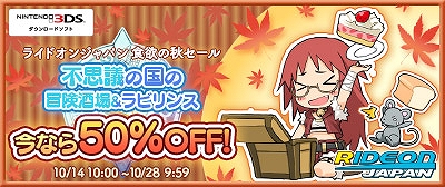 画像ギャラリー No.001のサムネイル画像 / 3DS「不思議の国の冒険酒場」と「不思議の国のラビリンス」が50%オフの330円に。ニンテンドeショップでセールを実施