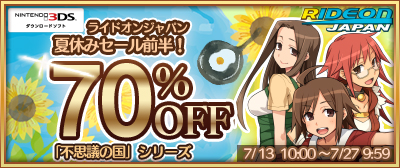 画像ギャラリー No.001のサムネイル画像 / 3DS「不思議の国」シリーズとSwitch「マーセナリーズサーガ クロニクルズ」のセールが開催に