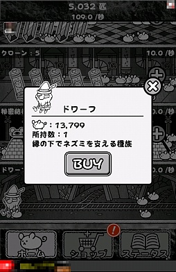 画像集#003のサムネイル/ネズミ育てて1兆匹!? スマホ向け放置型ゲーム「ネズミだくだく 〜マウス繁殖セット〜」を紹介する「(ほぼ)日刊スマホゲーム通信」第572回