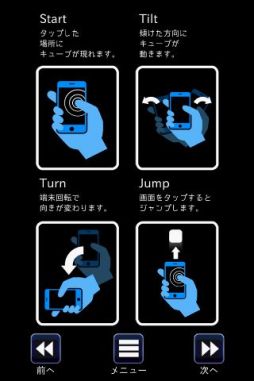 画像集#001のサムネイル/脳トレゲーム「重力ゲーム★動かせ!キラキラキューブ」の配信がスタート