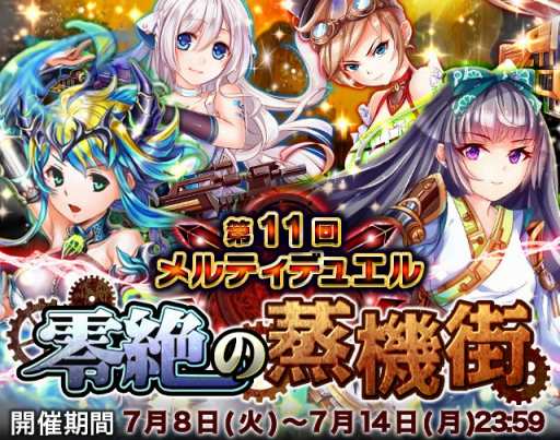 画像集#001のサムネイル/「メルティメイデン2」,レア「ミヅキ」が入手可能なランキングイベントを開催