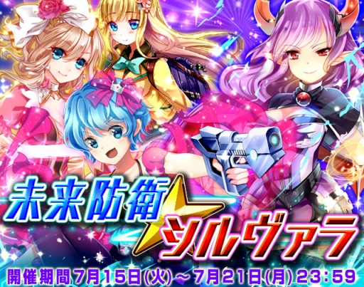 画像集#001のサムネイル/「メルティメイデン2」でレイドイベント「未来防衛シルヴァラ」が本日スタート