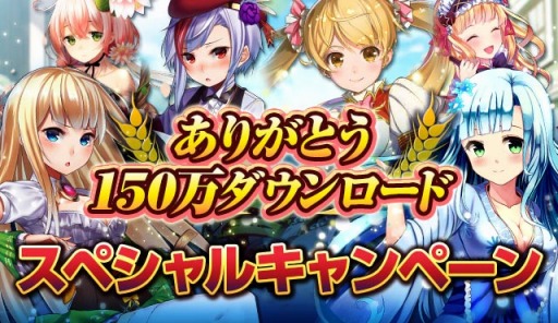 画像ギャラリー No.001のサムネイル画像 / 「神姫覚醒メルティメイデン」,150万DL記念のログインボーナスを実施