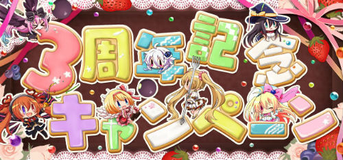 画像ギャラリー No.001のサムネイル画像 / 「神姫覚醒メルティメイデン」3周年を記念したキャンペーンが開催