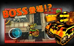 激突!ゾンビvs戦車!