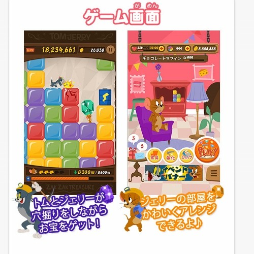 画像集#001のサムネイル/「トムとジェリー ざくざくトレジャー」,ゲームの詳細を公開。事前登録も受付中