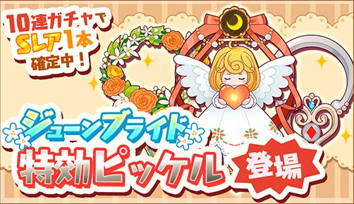 画像ギャラリー No.008のサムネイル画像 / 「トムとジェリー ざくざくトレジャー」でジューンブライドイベントが開幕