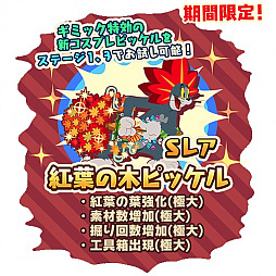 画像ギャラリー No.002のサムネイル画像 / 「トムとジェリー ざくざくトレジャー」で紅葉狩りイベントが開催に