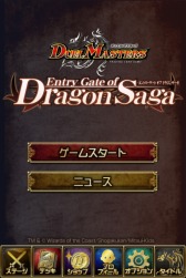 デュエル・マスターズ エントリーゲート オブ ドラゴンサーガ