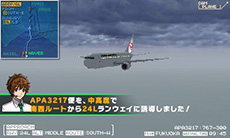 画像集#004のサムネイル/「ぼくは航空管制官 エアポートヒーロー3D 関空 SKY STORY」が今秋発売。今年で開港20周年を迎える関西国際空港で管制業務にチャレンジ