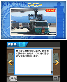 画像集#005のサムネイル/「ぼくは航空管制官 エアポートヒーロー3D 関空 SKY STORY」が今秋発売。今年で開港20周年を迎える関西国際空港で管制業務にチャレンジ