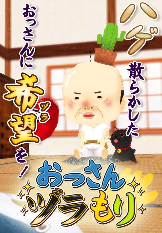 画像集no 001 おっさんヅラもり 配信 スワイプ タップでおっさんの頭部 画像集no 001 おっさんヅラもり 配信 スワイプ タップでおっさんの頭部