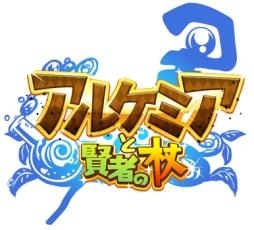 画像集#001のサムネイル/錬金術がテーマのRPG「アルケミアと賢者の杖」,今夏配信。事前登録開始