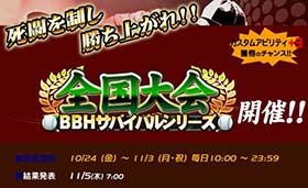 画像集#003のサムネイル/「BASEBALL HEROES 2014」,勝ち抜き形式で争うゲーム大会を実施