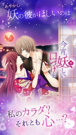 今宵、妖しい口づけを