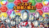 画像集#001のサムネイル/「ウルトラマン パズル魂」の配信がスタート。記念3大キャンペーンが開催
