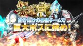 画像集#006のサムネイル/「ウルトラマン パズル魂」の配信がスタート。記念3大キャンペーンが開催