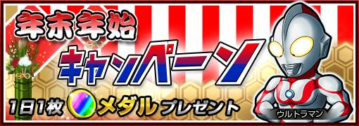画像集#014のサムネイル/「ウルトラマン パズル魂」,9種類の年末年始限定スペシャルイベントが開始