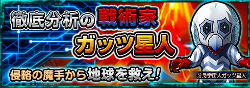 画像ギャラリー No.006のサムネイル画像 / 「ウルトラマン パズル魂」にせウルトラマンが登場する限定ミッションを実施