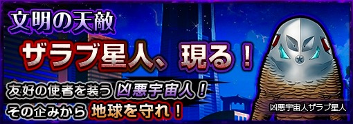 画像ギャラリー No.007のサムネイル画像 / 「ウルトラマン パズル魂」にせウルトラマンが登場する限定ミッションを実施