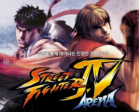 ڹǥޥ۸STREET FIGHTER IV ARENAפȯ档NEXON KOREAȥץζƱȤǥ꡼2014ǯȾͽ