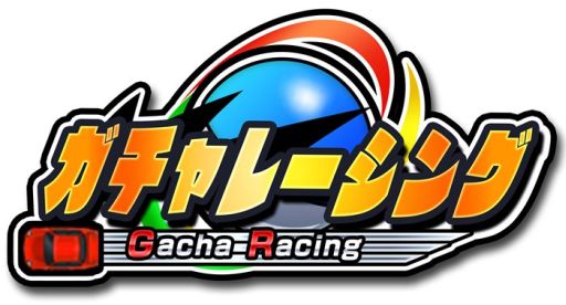 画像集#001のサムネイル/「ガチャレーシング」配信開始。ガチャでマシンパーツを集めるレースゲーム