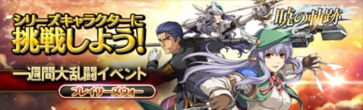 画像ギャラリー No.012のサムネイル画像 / 「英雄伝説 暁の軌跡」,イベント支援ガチャに「ティオ・プラトー」が登場