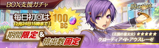 画像ギャラリー No.005のサムネイル画像 / 「英雄伝説 暁の軌跡」にクローゼが登場。毎日初回100BCの限定ガチャも実施