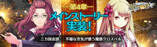 画像ギャラリー No.006のサムネイル画像 / 「英雄伝説 暁の軌跡」にクローゼが登場。毎日初回100BCの限定ガチャも実施