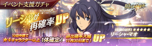 画像ギャラリー No.009のサムネイル画像 / 「英雄伝説 暁の軌跡」にクローゼが登場。毎日初回100BCの限定ガチャも実施