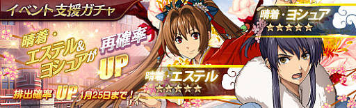 画像ギャラリー No.008のサムネイル画像 / 「英雄伝説 暁の軌跡」，イベント支援ガチャで“晴着・エステル”と“晴着・ヨシュア”の排出確率がアップ
