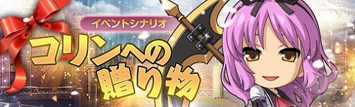画像ギャラリー No.007のサムネイル画像 / 「英雄伝説 暁の軌跡」，イベントシナリオ「コリンへの贈り物」が実装