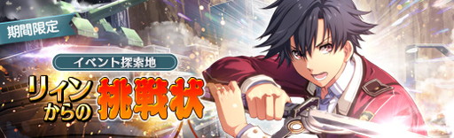 画像ギャラリー No.008のサムネイル画像 / 「英雄伝説 暁の軌跡」に「閃の軌跡II」のリィンが登場。第5章メインストーリーも追加