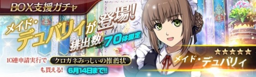 画像ギャラリー No.001のサムネイル画像 / 「英雄伝説 暁の軌跡」メイド姿の「《神速》のデュバリィ」がBOX支援ガチャに登場