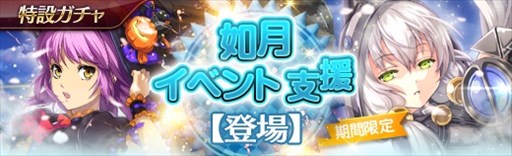 画像ギャラリー No.001のサムネイル画像 / 「英雄伝説 暁の軌跡」，如月イベント支援ガチャが実装