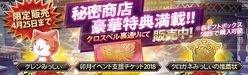 画像ギャラリー No.022のサムネイル画像 / 「英雄伝説 暁の軌跡」，特設ガチャに「卯月イベント支援ガチャ」が登場
