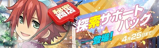 画像ギャラリー No.028のサムネイル画像 / 「英雄伝説 暁の軌跡」，特設ガチャに「卯月イベント支援ガチャ」が登場
