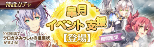 画像ギャラリー No.002のサムネイル画像 / 「暁の軌跡」，「皐月イベント支援ガチャ」の追加を含むアップデートが実装
