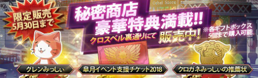 画像ギャラリー No.019のサムネイル画像 / 「暁の軌跡」，「皐月イベント支援ガチャ」の追加を含むアップデートが実装