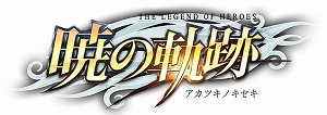 画像ギャラリー No.001のサムネイル画像 / 「英雄伝説 暁の軌跡」，新キャラクター「ラウラ・S・アルゼイド」が登場