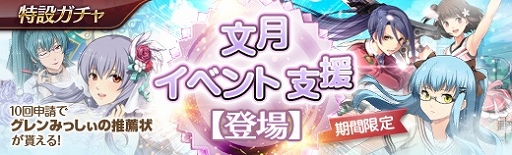 画像ギャラリー No.002のサムネイル画像 / 「英雄伝説 暁の軌跡」，特設ガチャ「文月イベント支援ガチャ」が登場