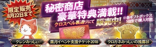画像ギャラリー No.019のサムネイル画像 / 「英雄伝説 暁の軌跡」,特設ガチャに「葉月イベント支援ガチャ」が登場