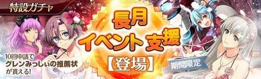 画像ギャラリー No.002のサムネイル画像 / 「英雄伝説 暁の軌跡」,“長月イベント支援ガチャ”が実装