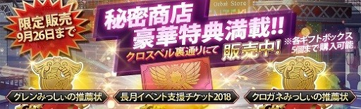 画像ギャラリー No.007のサムネイル画像 / 「英雄伝説 暁の軌跡」,“長月イベント支援ガチャ”が実装