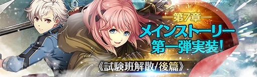 画像ギャラリー No.007のサムネイル画像 / 「英雄伝説 暁の軌跡」第7章メインストーリー第1弾「試験班解散/後篇」が実装